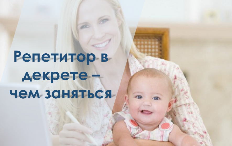 Чем можно заниматься в декрете рукоделием Чем можно заниматься в декрете рукоделием